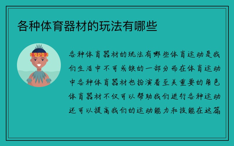 各种体育器材的玩法有哪些