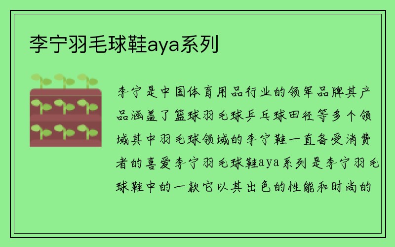 李宁羽毛球鞋aya系列