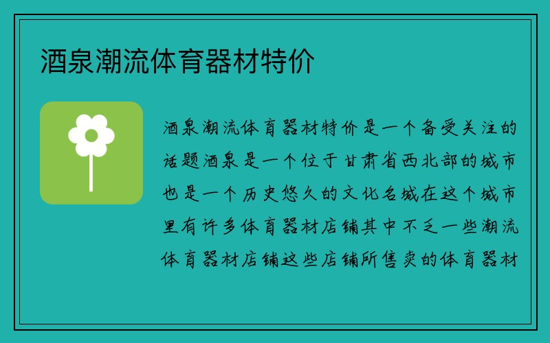 酒泉潮流体育器材特价