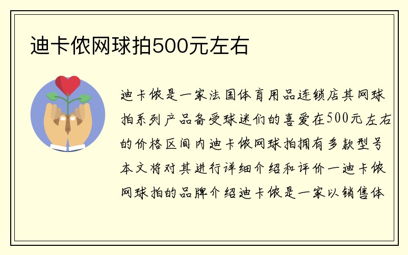 迪卡侬网球拍500元左右