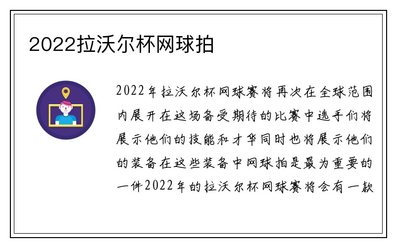 2022拉沃尔杯网球拍